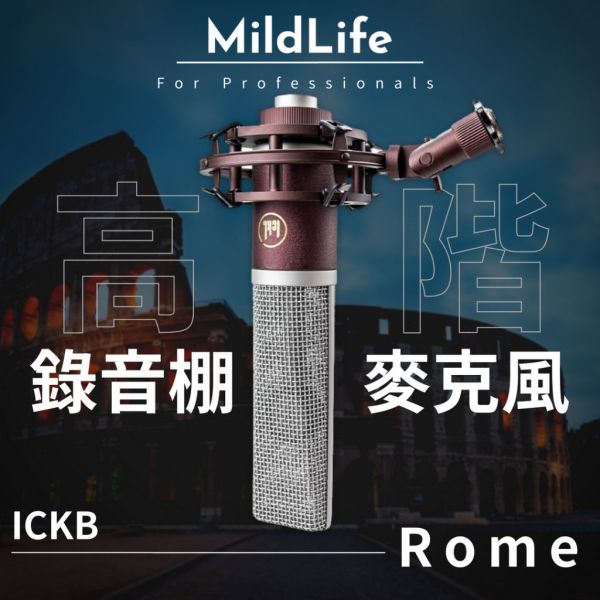 ICKB | Rome 羅馬 電容麥克風 ‧ 48V大振膜 ‧ 專業錄音棚等級 ICKB,ICKB麥克風,電容麥克風,ICKB ROME,大振膜麥克風,專業麥克風
,錄音室麥克風,收音麥克風