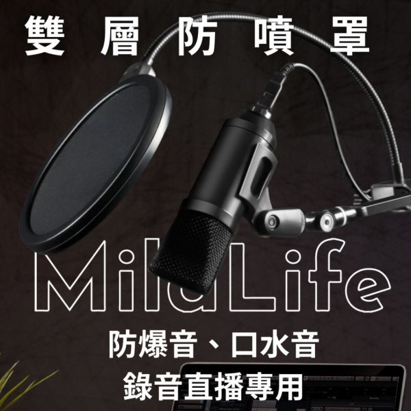 Mild Life | 雙層防噴網 
