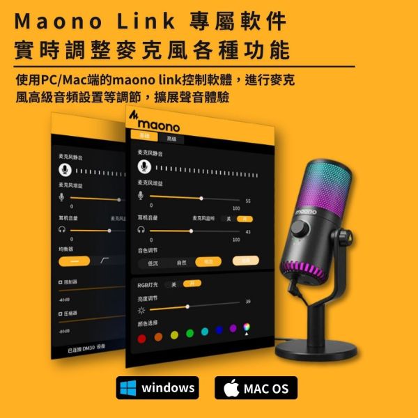 Maono_閃克_DM30全能型USB麥克風 Maono DM30 RGB,RGB 麥克風,遊戲直播麥克風,電容麥克風,心型收音,錄音麥克風,RGB 燈效麥克風,Maono Link 軟件,直播麥克風,專業錄音麥克風,錄音,直播,麥克風,DM30,Maono,DM30 RGB