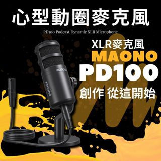 Maono 閃克 | PD100 動圈麥克風 麥克風,PD100,PD100麥克風,麥克風推薦,好用麥克風,動圈式,動圈式麥克風,高質感麥克風,電競麥克風,桌上型麥克風,直播麥克風