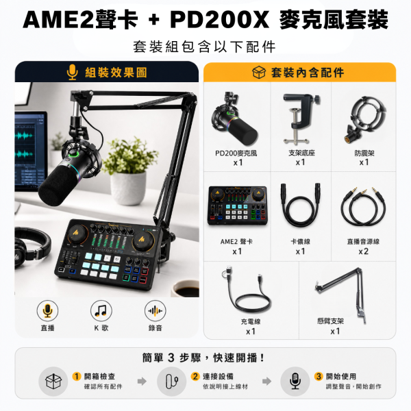 Maono 閃克 | PD200X 動圈麥克風套裝 MAONO AME2聲卡,聲卡,MAONO AME2,麥克風,直播設備,戶外直播設備,錄音麥克風,K歌麥克風,採訪,PD200,動圈麥克風,AME2 旗艦版聲卡,MAONO