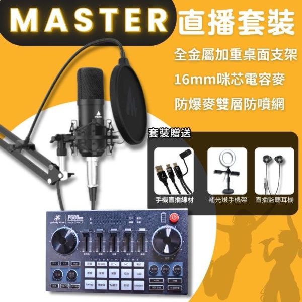 美音秀秀 | P600 PRO 直播聲卡組合  | 台灣公司貨 ‧ 繁體版 美音秀秀,P600 PRO,P600 PRO聲卡,專業直播聲卡,直播,直播設備,直播聲卡,K歌聲卡,套裝,DSP數字聲卡,專業聲卡,一鍵降噪,變音音效,音質,直播App,直播平台,音效,人聲,樂器,藍芽,伴奏