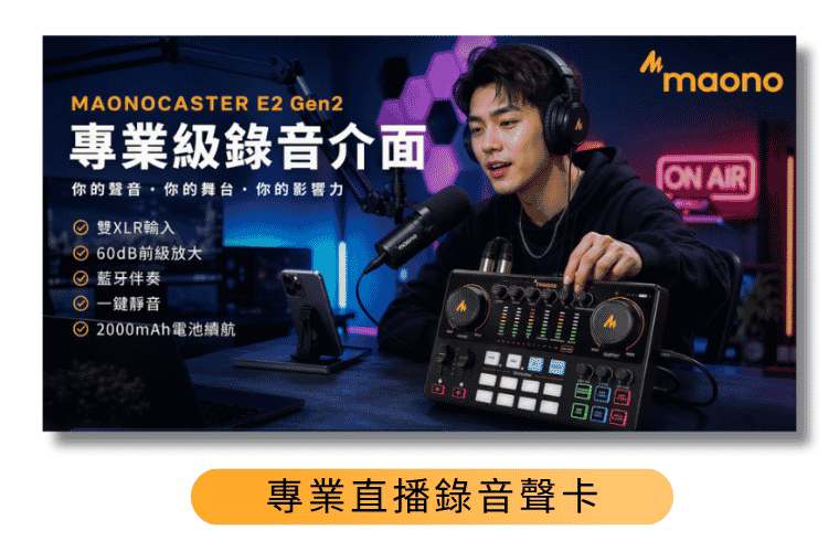 專業直播錄音聲卡