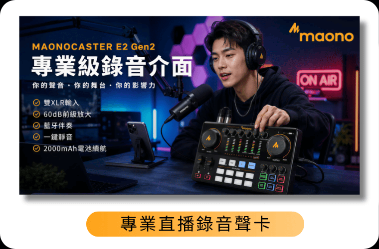 專業直播錄音聲卡