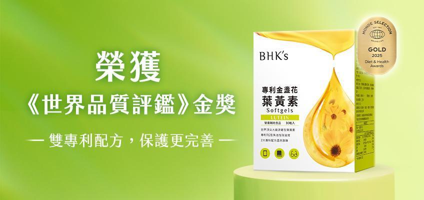BHK′s 專利金盞花葉黃素榮獲國際金獎