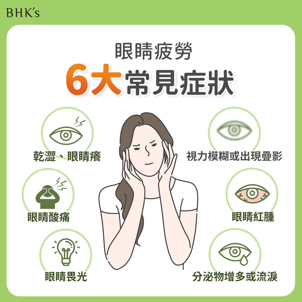 眼睛疲勞6大常見症狀