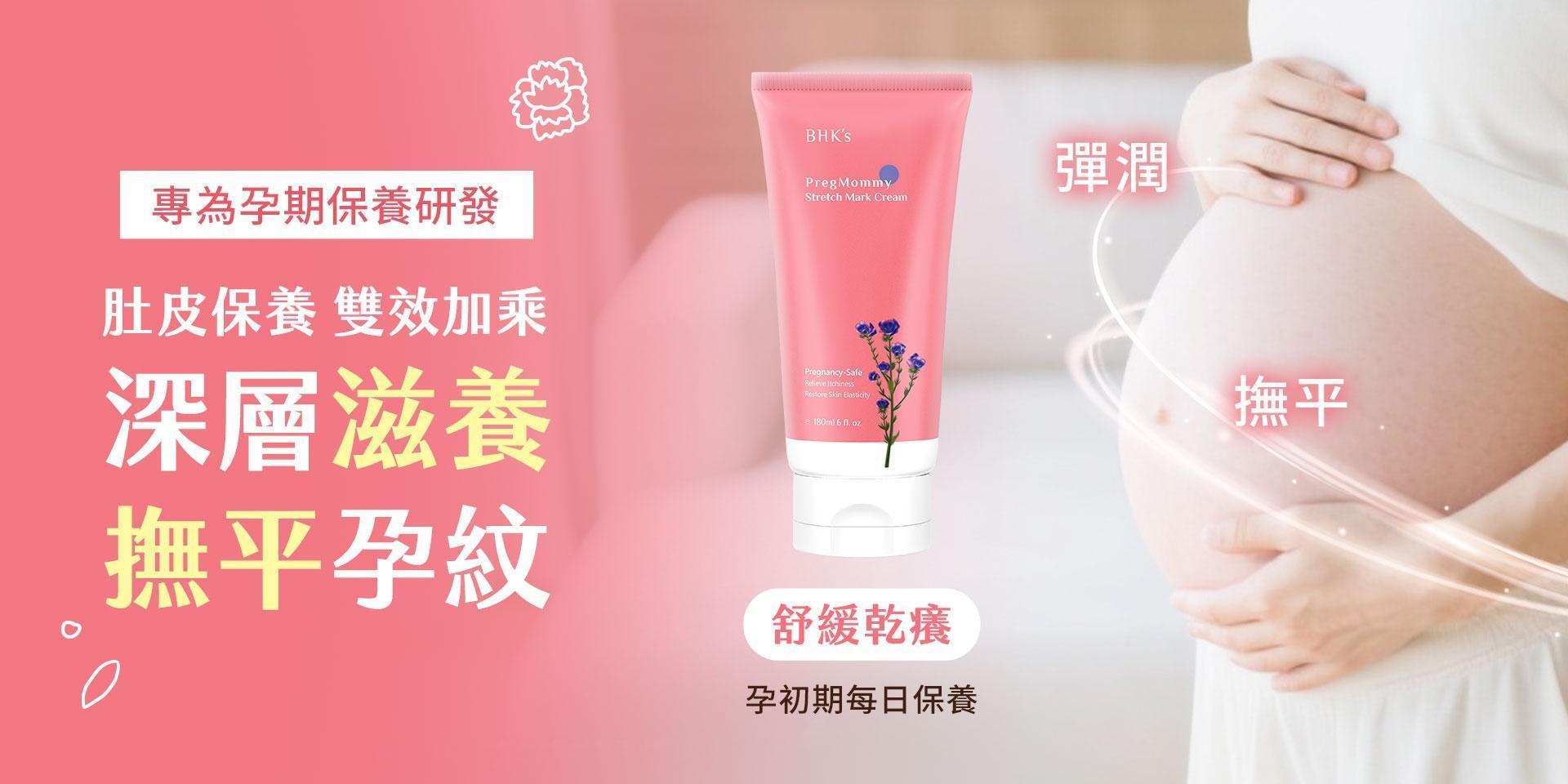 孕期保養＆私密清潔 - BHK's Official Website︱Taiwan NO.1 Health Foods