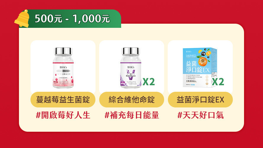 聖誕X新年🎁送禮推薦 - BHK's Official Website︱Taiwan NO.1 Health Foods