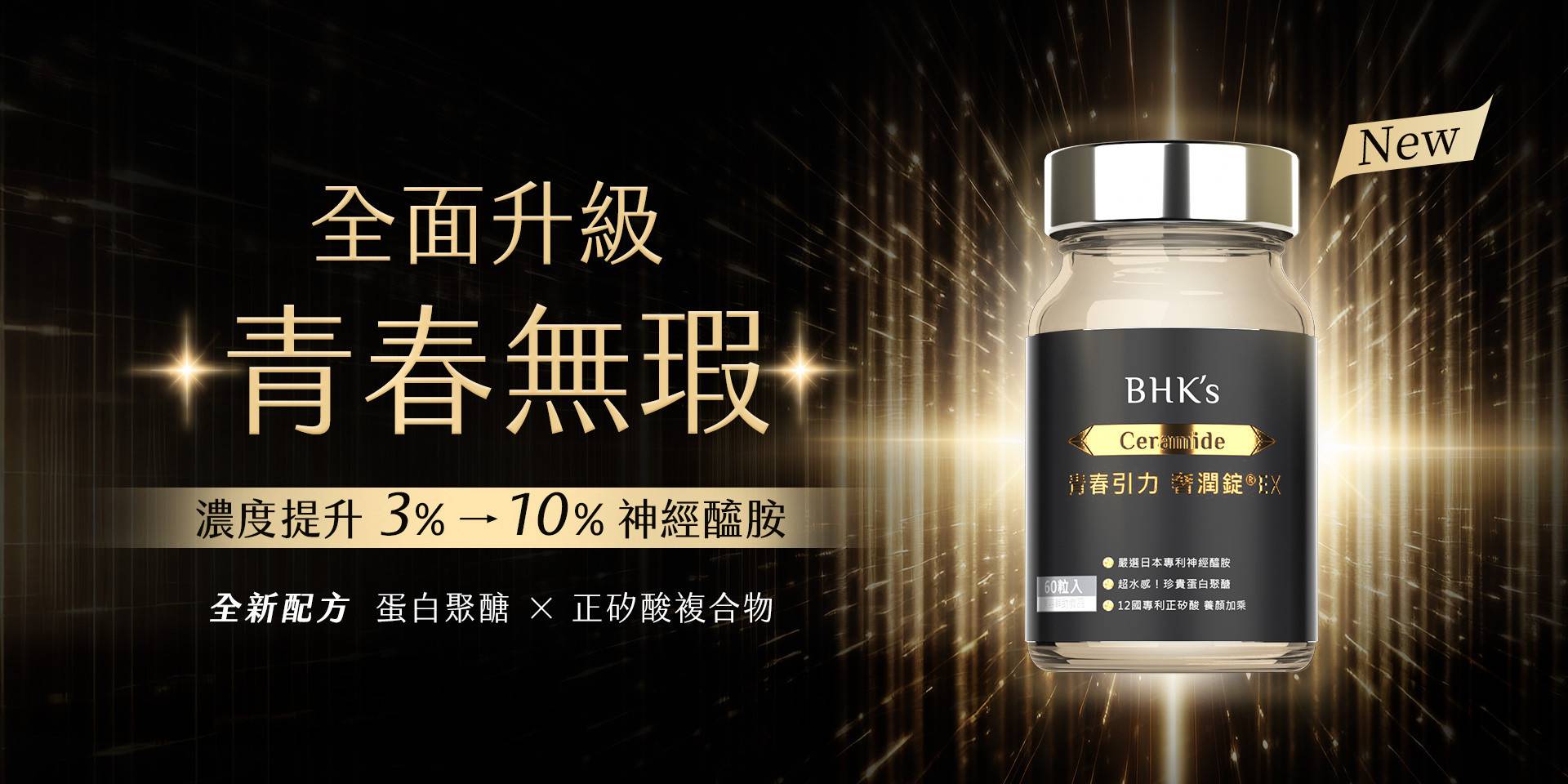 美妍形象 - BHK’s 無瑕机力 官方網站︱台灣保健領導品牌