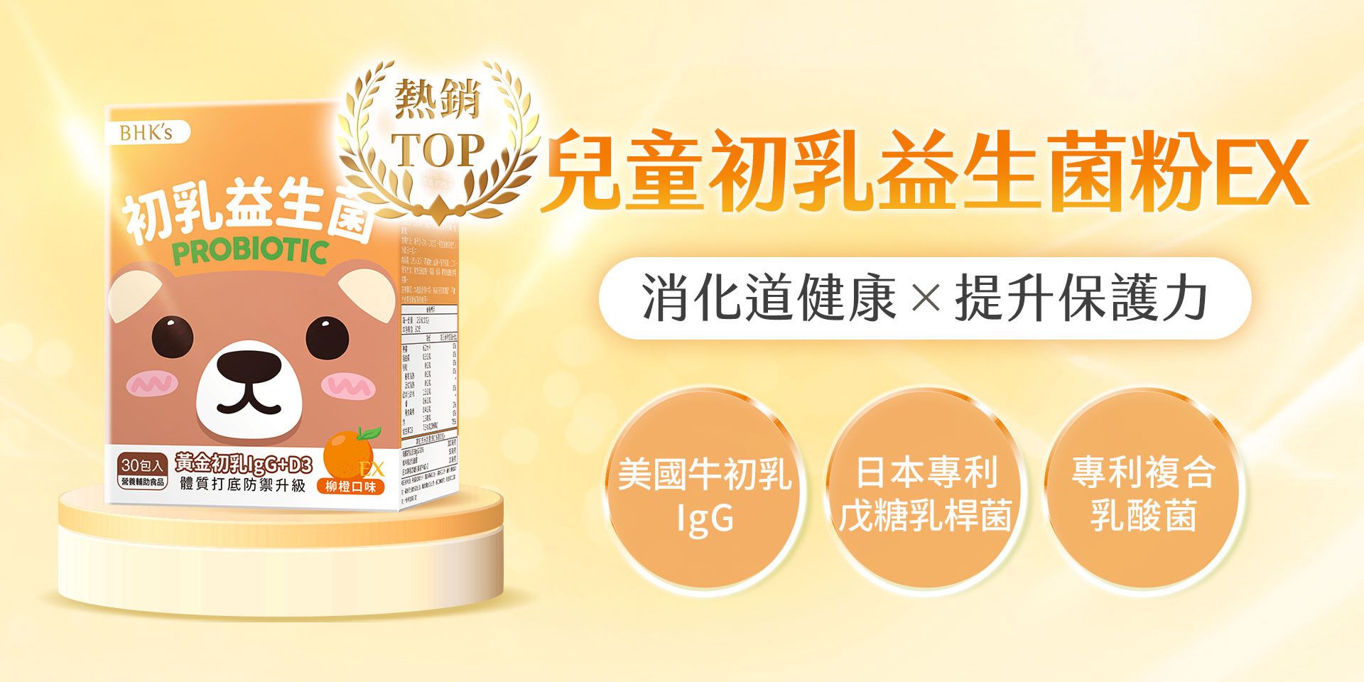 人氣熱銷 - BHK’s 無瑕机力 官方網站︱台灣保健領導品牌