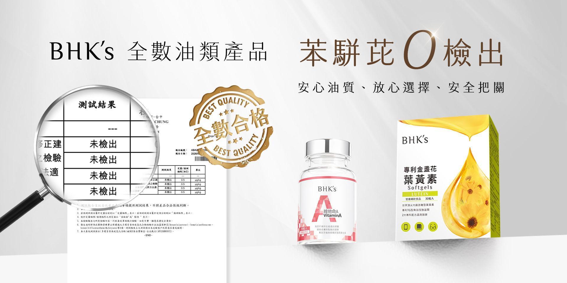 晶亮有神 - BHK's Official Website︱Taiwan NO.1 Health Foods