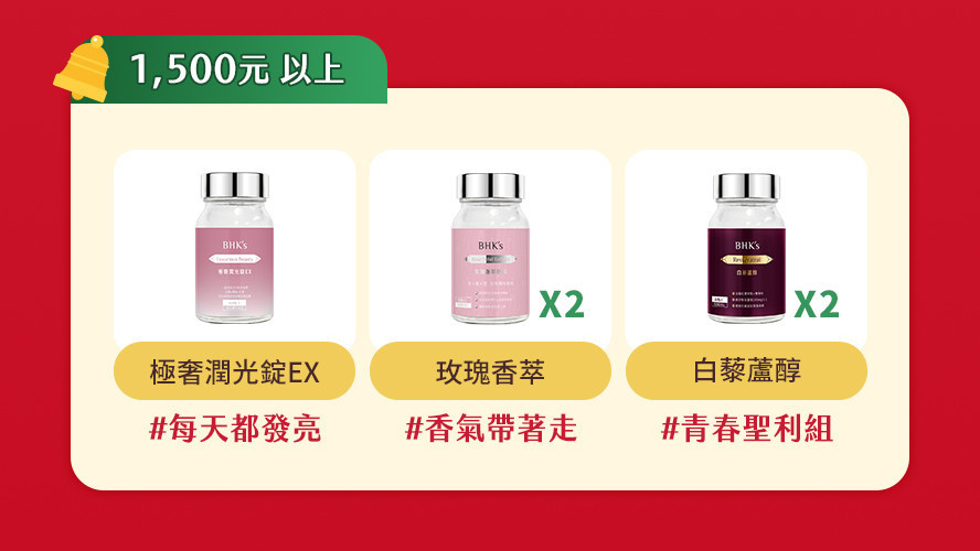 聖誕X新年🎁送禮推薦 - BHK's Official Website︱Taiwan NO.1 Health Foods