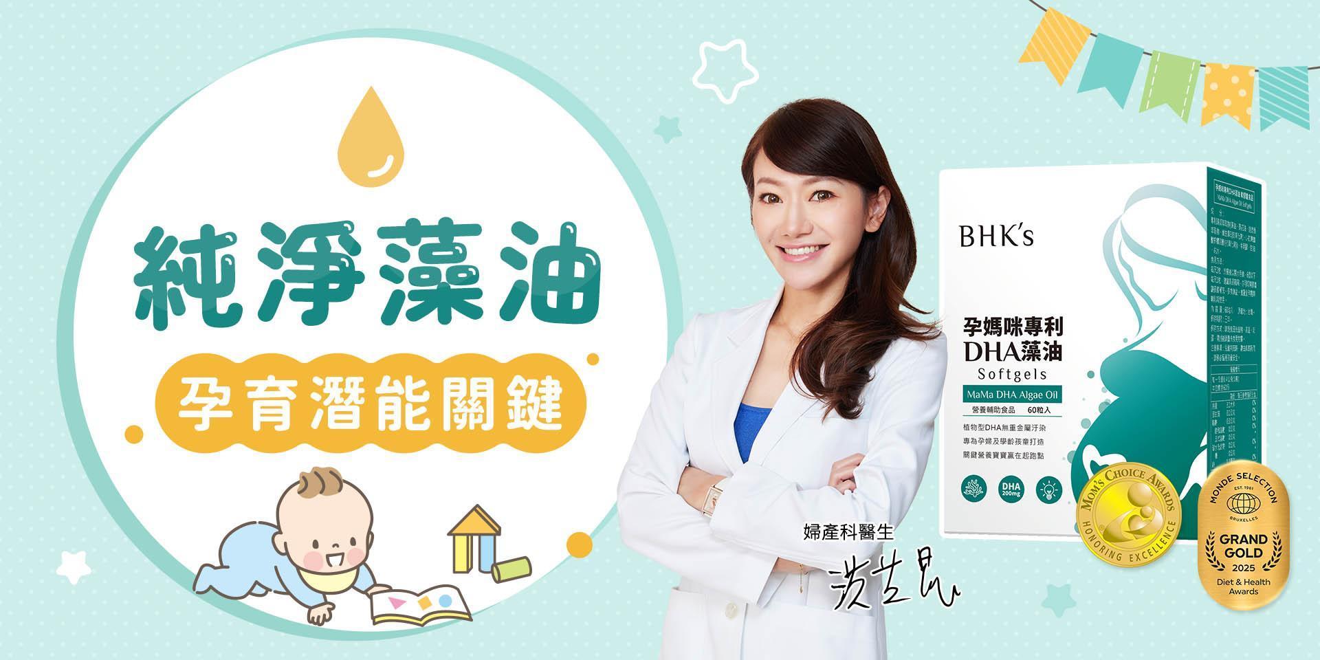孕婦系列 - BHK’s 官方網站︱台灣保健領導品牌
