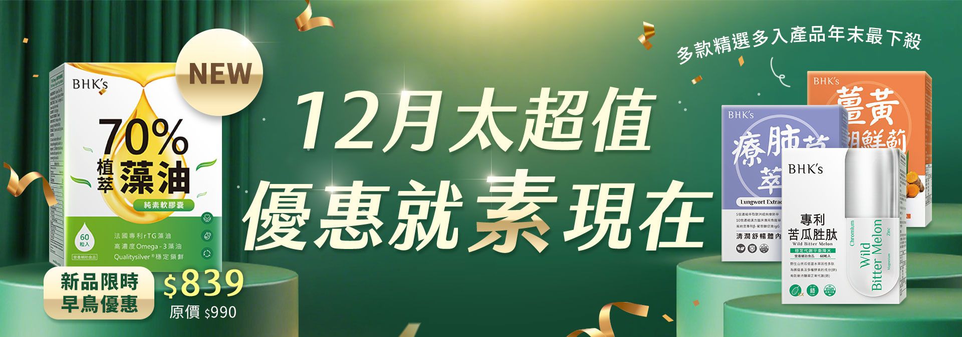 限時優惠🔥 - BHK’s 無瑕机力 官方網站︱台灣保健領導品牌