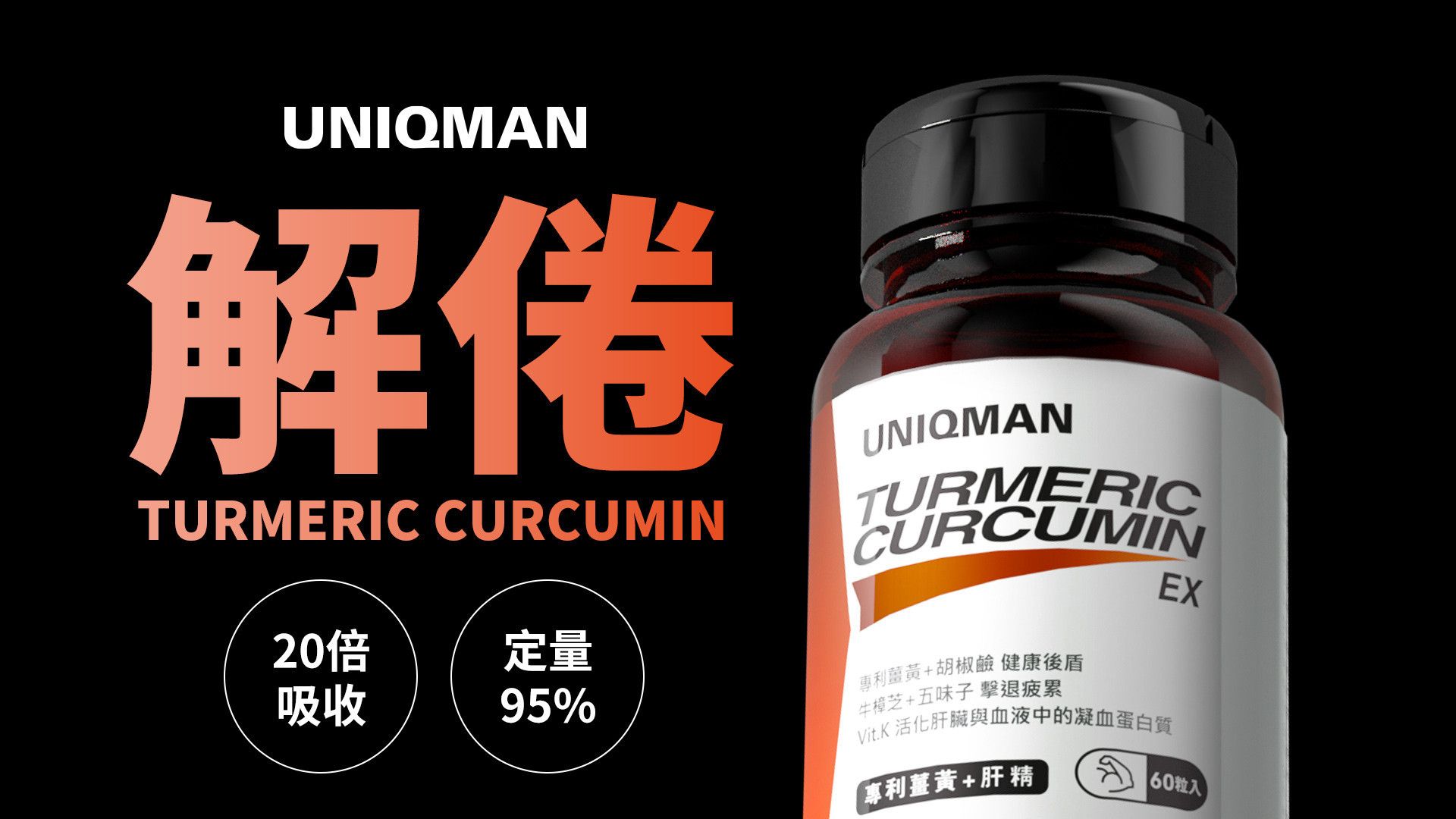 男士保健➤UNIQMAN優仕曼 - BHK’s 無瑕机力 官方網站︱台灣保健領導品牌