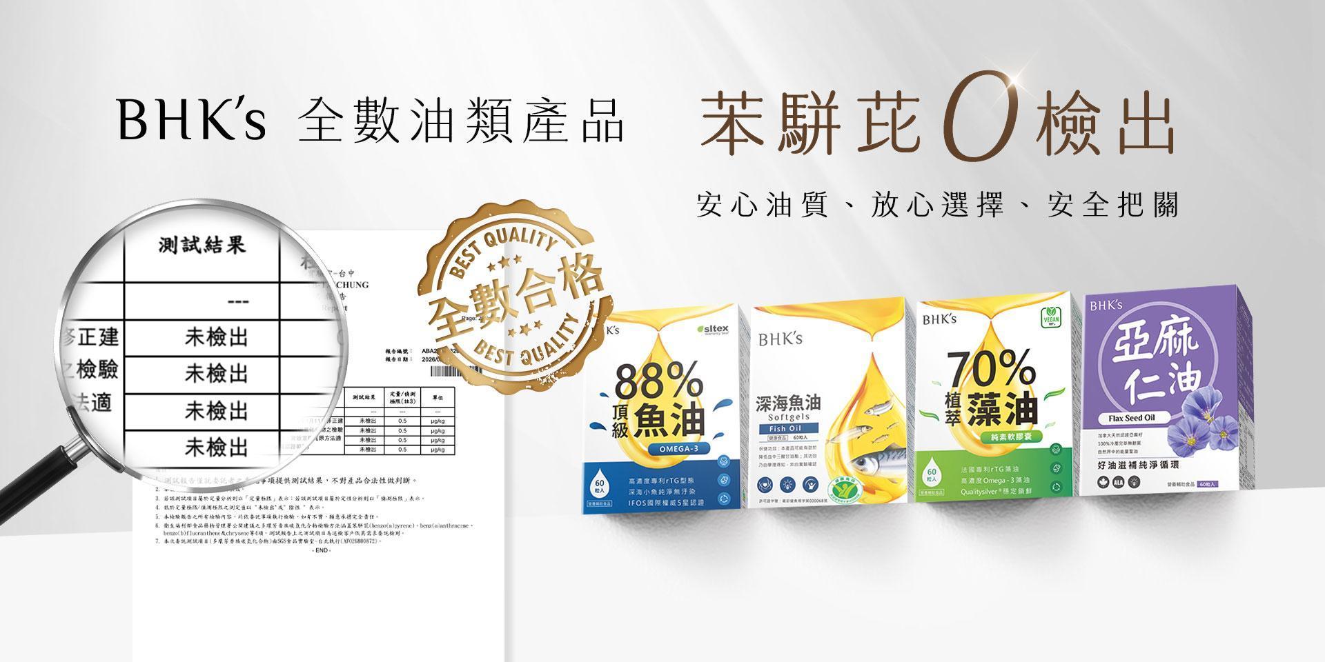 循環代謝 - BHK’s 官方網站︱台灣保健領導品牌