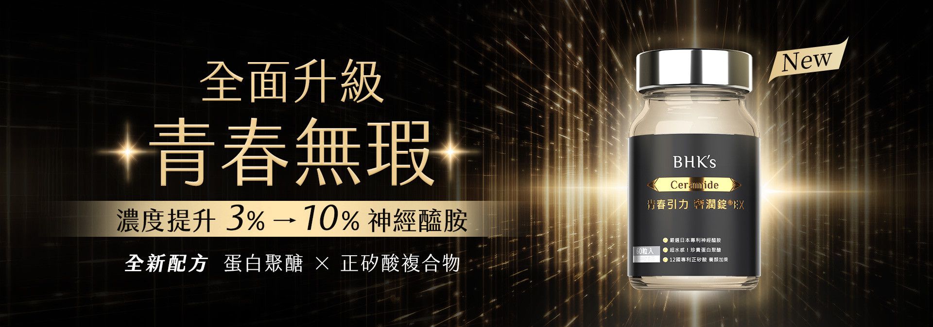 New Products - BHK's Official Website︱Taiwan NO.1 Health Foods