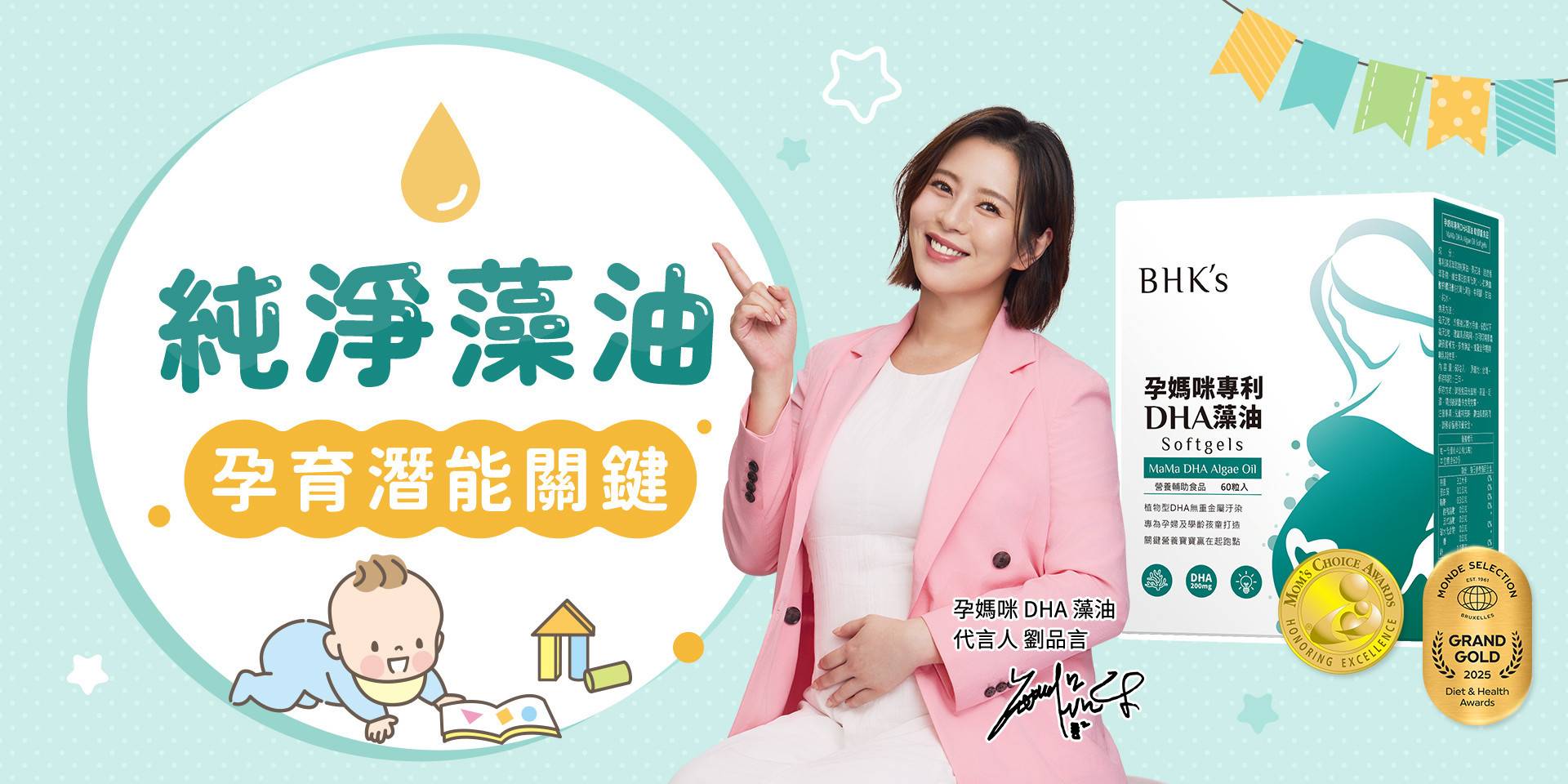 孕婦系列 - BHK’s 無瑕机力 官方網站︱台灣保健領導品牌