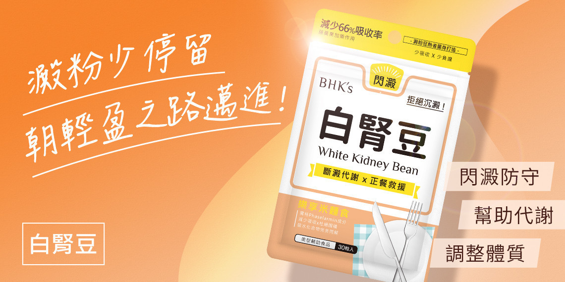 Body Slimming - BHK's Official Website︱Taiwan NO.1 Health Foods