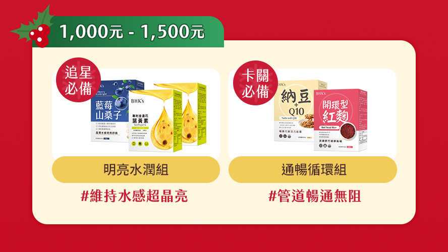聖誕X新年🎁送禮推薦 - BHK's Official Website︱Taiwan NO.1 Health Foods