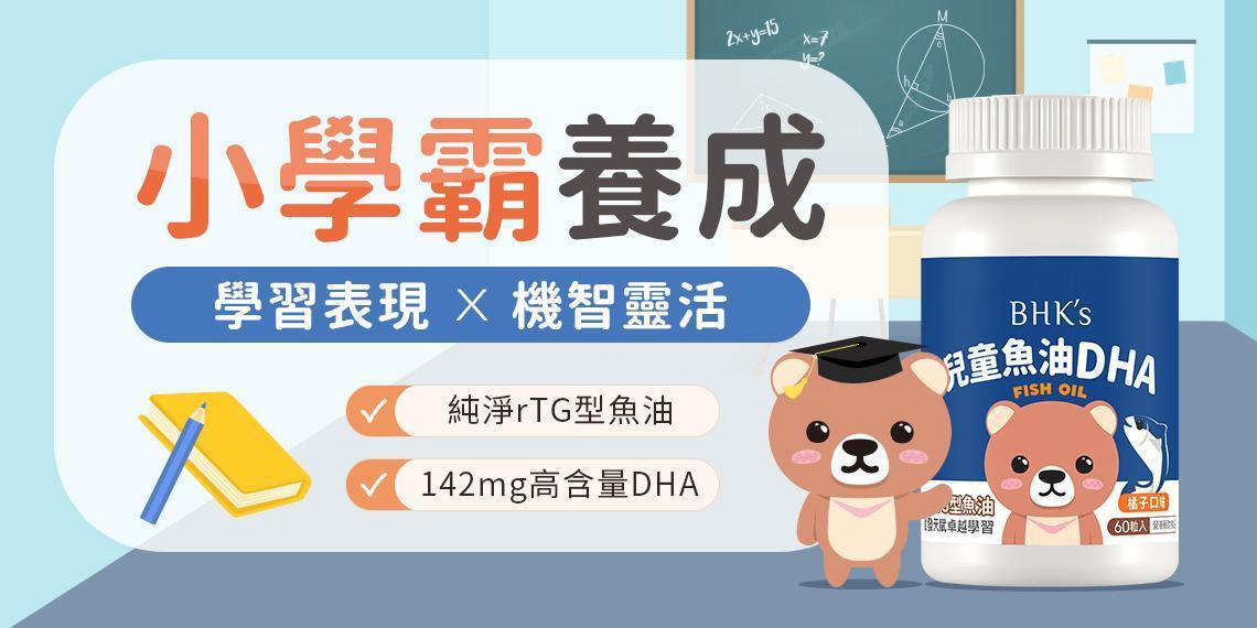孕期/兒童 - BHK’s 無瑕机力 官方網站︱台灣保健領導品牌