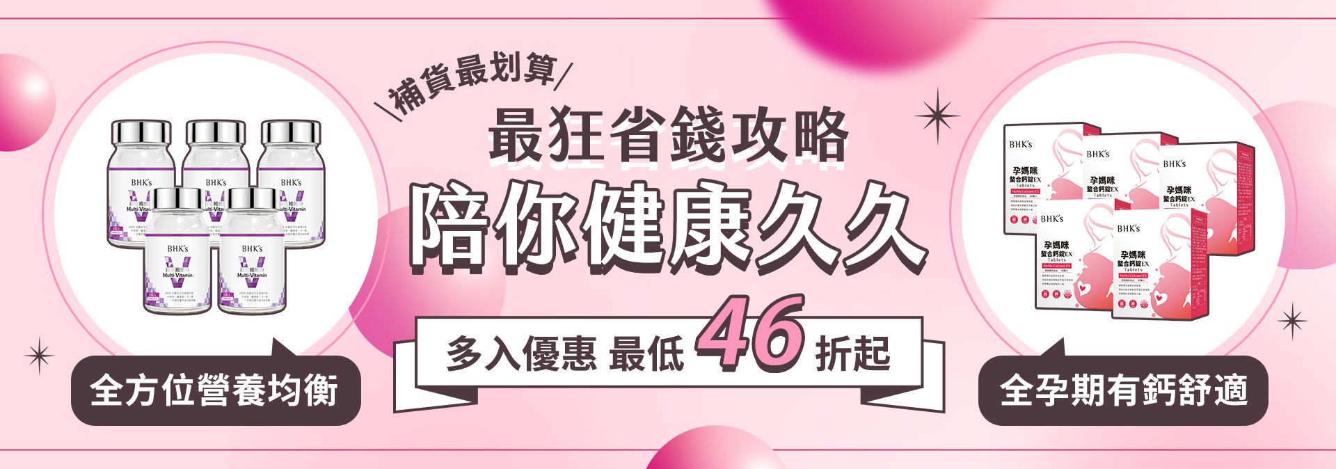 超值多入優惠 - BHK's Official Website︱Taiwan NO.1 Health Foods