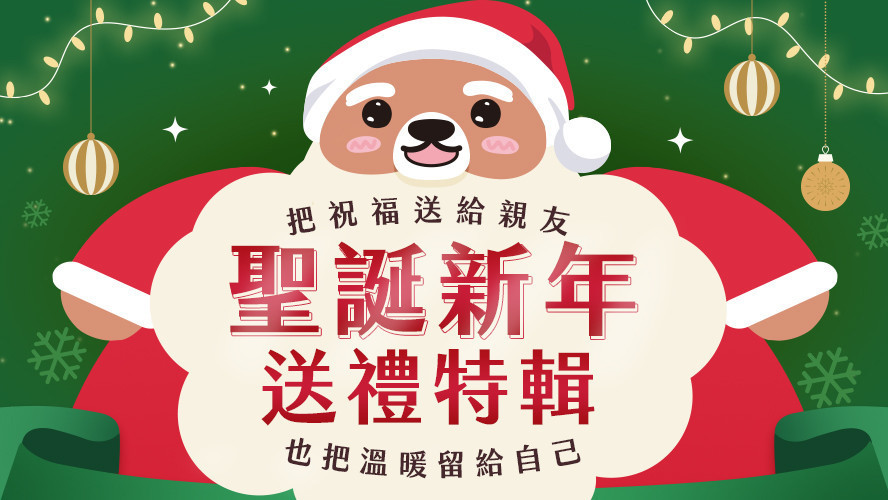 聖誕X新年🎁送禮推薦 - BHK's Official Website︱Taiwan NO.1 Health Foods