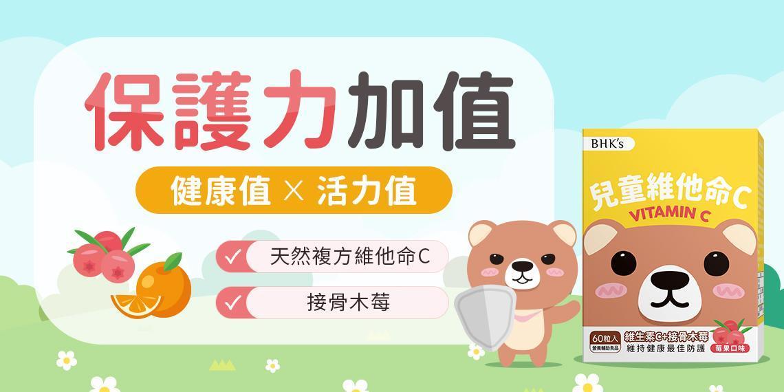 孕期/兒童 - BHK’s 無瑕机力 官方網站︱台灣保健領導品牌