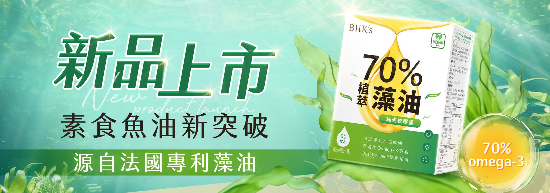 新品上市NEW - BHK’s 無瑕机力 官方網站︱台灣保健領導品牌