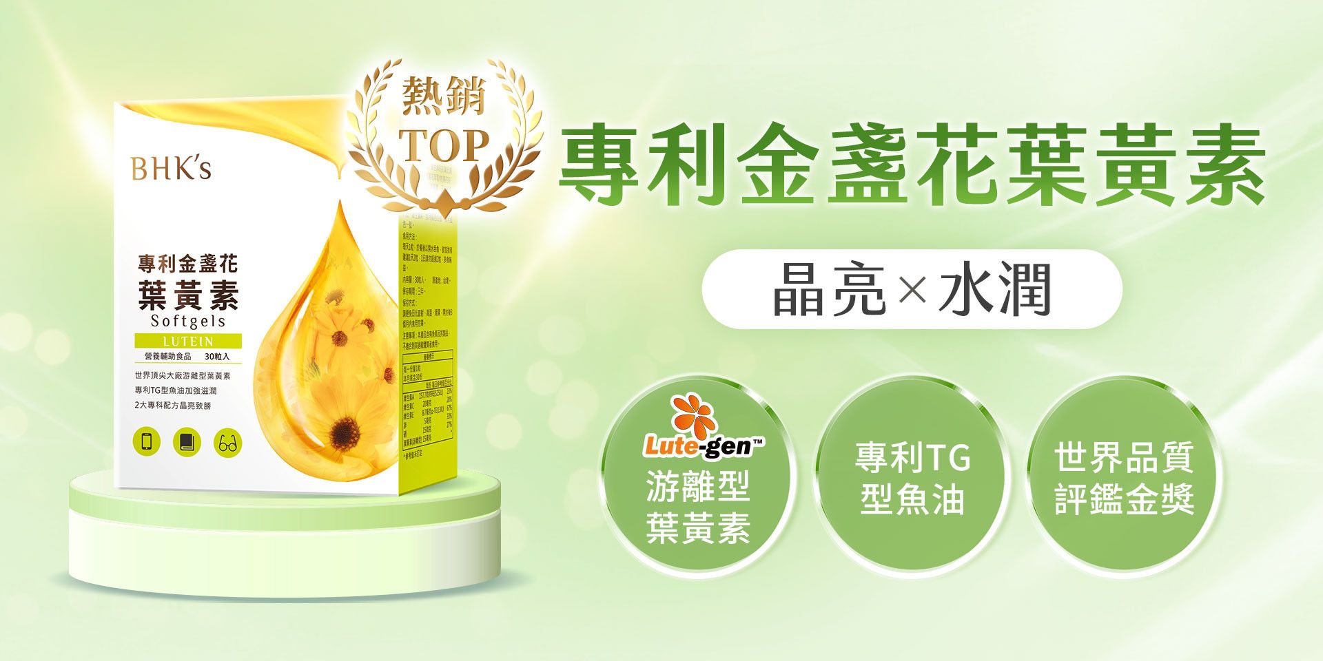 人氣熱銷 - BHK’s 無瑕机力 官方網站︱台灣保健領導品牌
