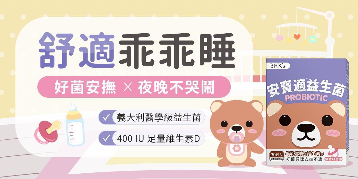 孕期/兒童 - BHK’s 無瑕机力 官方網站︱台灣保健領導品牌