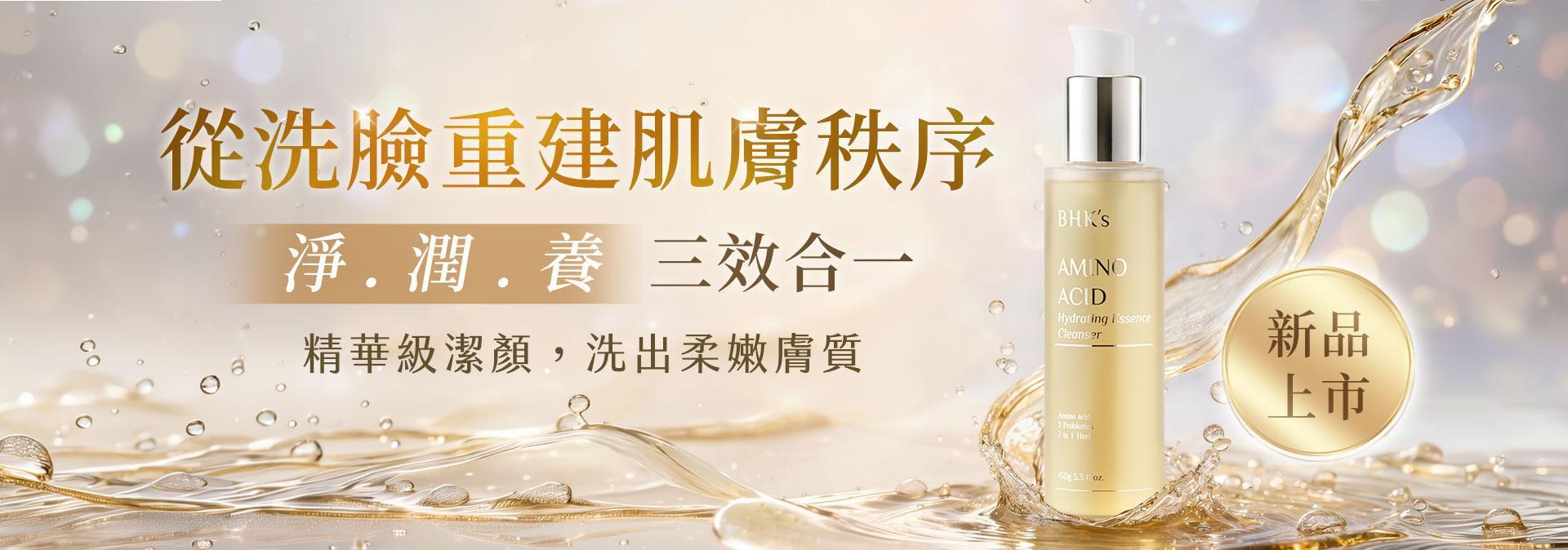 新品上市 - BHK’s 無瑕机力 官方網站︱台灣保健領導品牌