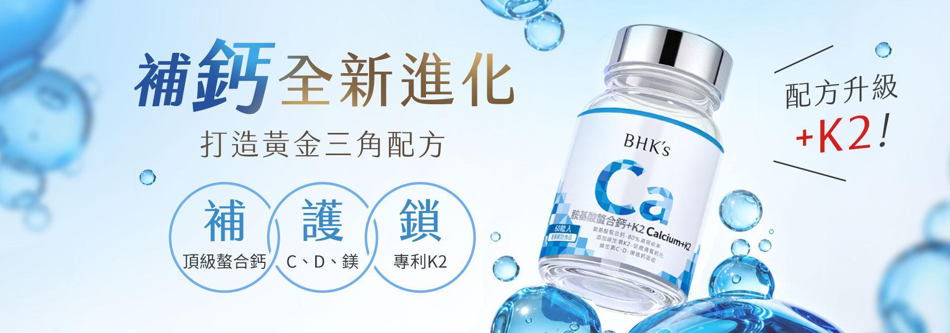 New Products - BHK's Official Website︱Taiwan NO.1 Health Foods
