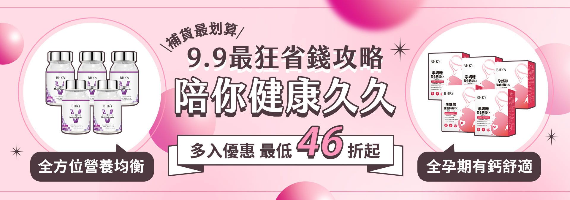 多入優惠 - BHK's Official Website︱Taiwan NO.1 Health Foods