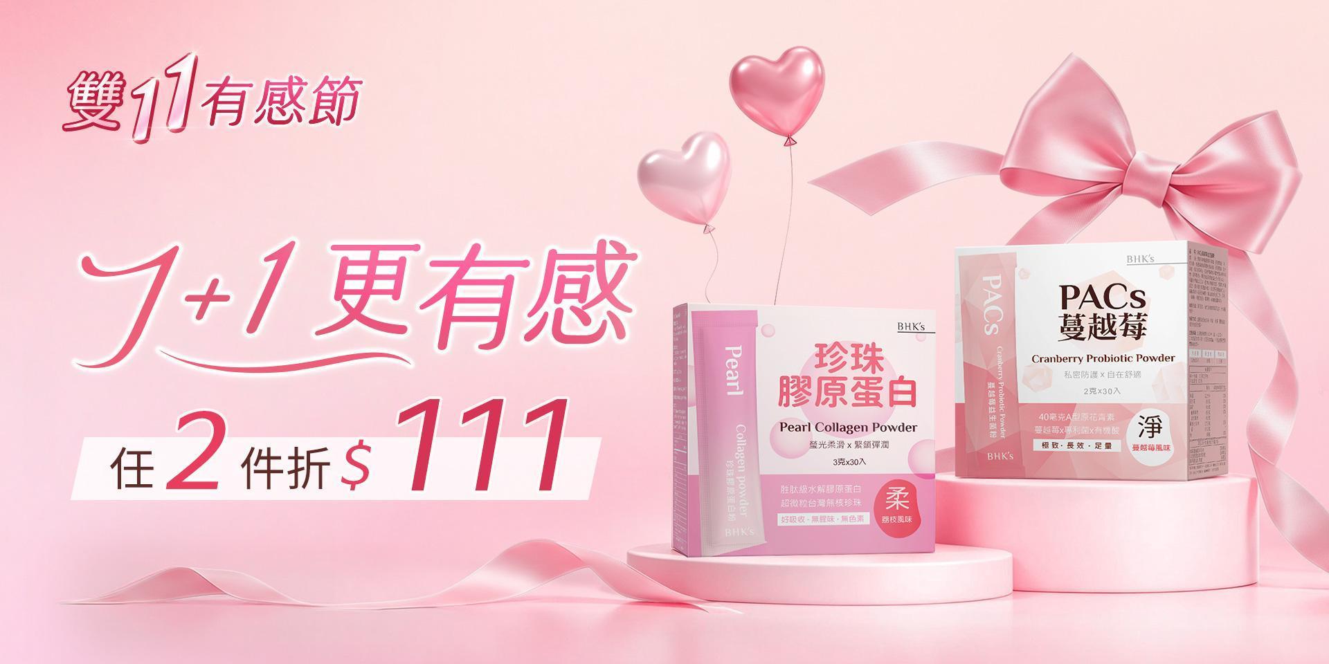任選2件現折$111 - BHK's Official Website︱Taiwan NO.1 Health Foods