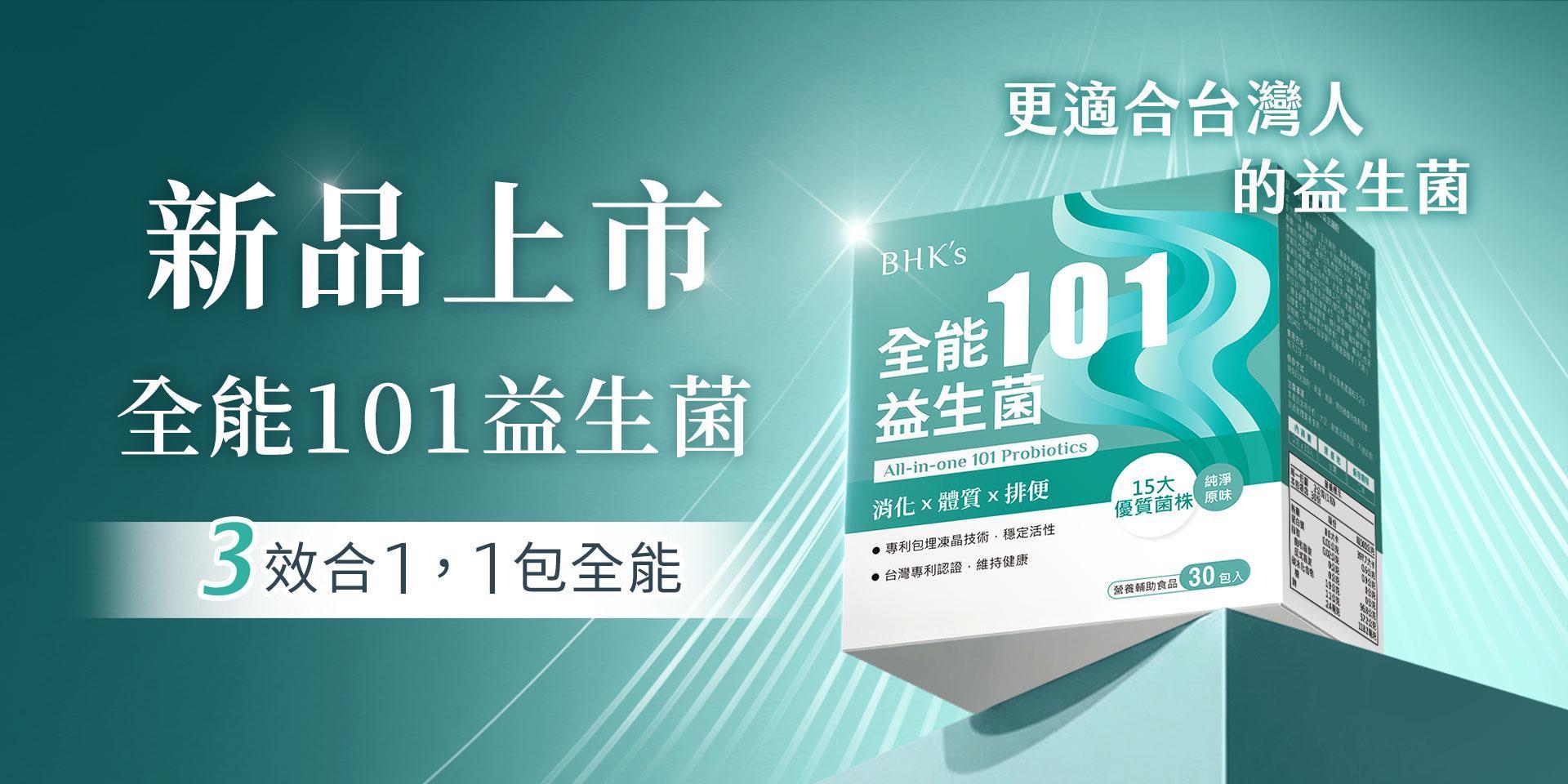 人氣熱銷 - BHK’s 無瑕机力 官方網站︱台灣保健領導品牌