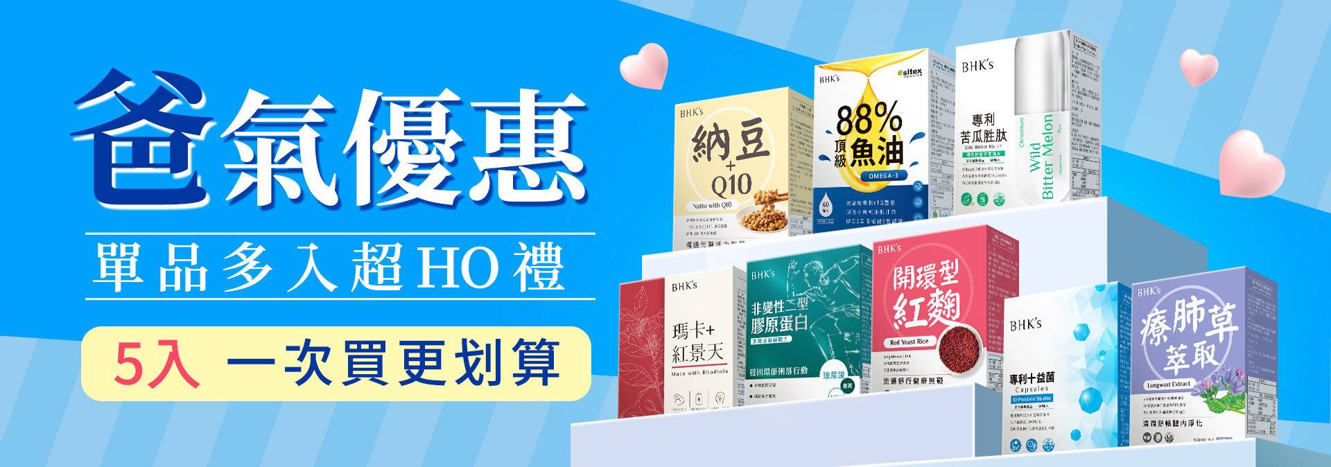 父親節優惠 - BHK’s 無瑕机力 官方網站︱台灣保健領導品牌