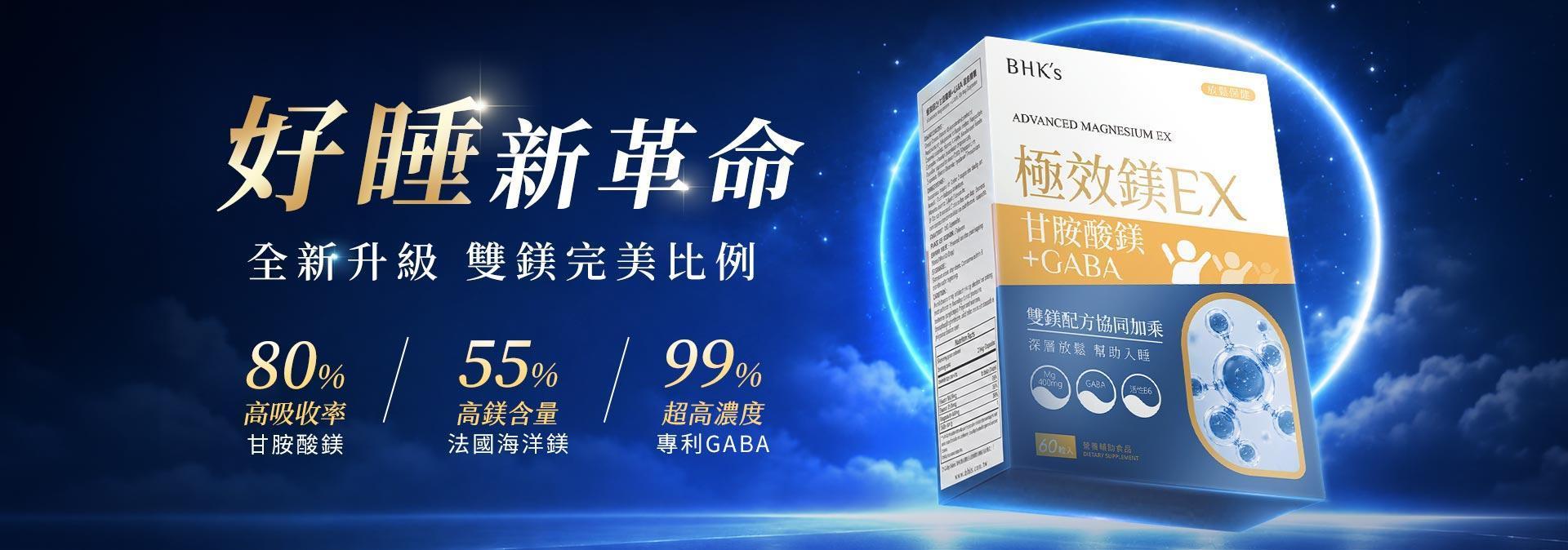 ⭐新品上市 - BHK’s 官方網站︱台灣保健領導品牌