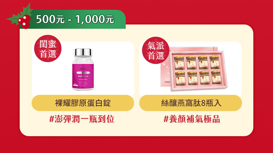 聖誕X新年🎁送禮推薦 - BHK's Official Website︱Taiwan NO.1 Health Foods