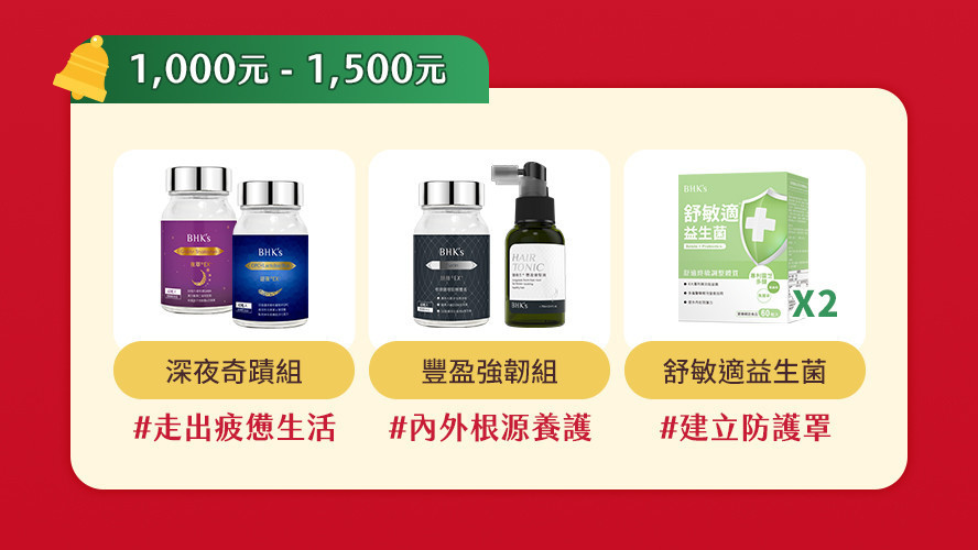 聖誕X新年🎁送禮推薦 - BHK's Official Website︱Taiwan NO.1 Health Foods