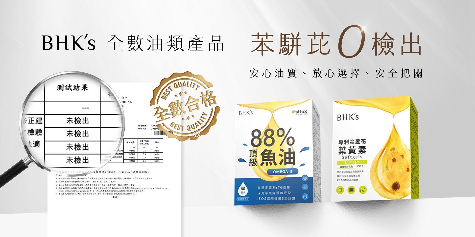 營養補給 - BHK's Official Website︱Taiwan NO.1 Health Foods