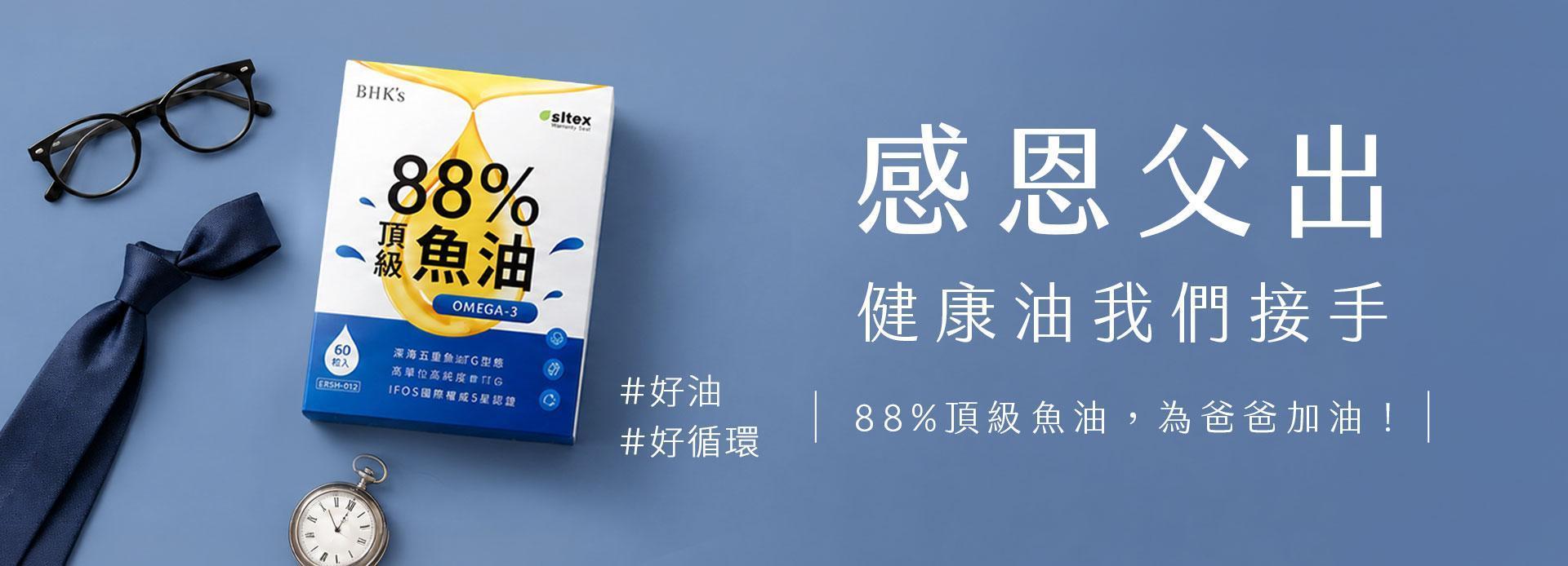 【感恩父出】限定優惠 - BHK’s 無瑕机力 官方網站︱台灣保健領導品牌