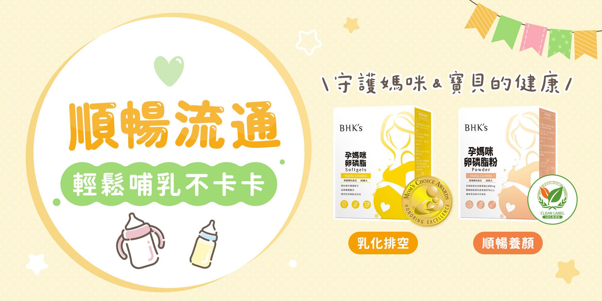 孕婦系列 - BHK’s 無瑕机力 官方網站︱台灣保健領導品牌