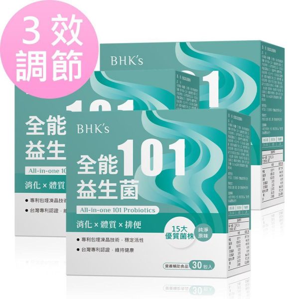 BHK's 全能101益生菌粉(2g/包；30包/盒)【3效調節】 全能101益生菌,排便順暢,益生菌推薦,腸胃道保健,益生菌功效,調整體質,消化不良,適合台灣人的益生菌,101益生菌,3效益生菌