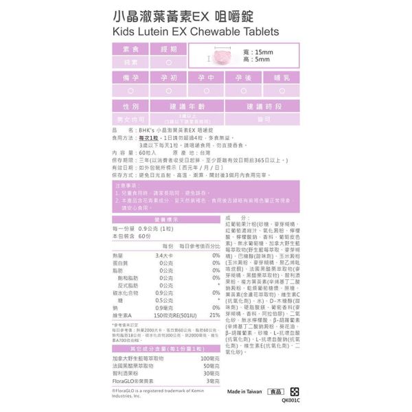BHK's 兒童小晶澈葉黃素EX 咀嚼錠 葡萄口味 (60粒/盒)2盒組【兒童晶亮】 兒童葉黃素,小孩葉黃素,兒童護眼推薦,小朋友葉黃素,兒童假性近視,小孩一直揉眼睛,3C兒童,抗藍光,視力保健,兒童視力