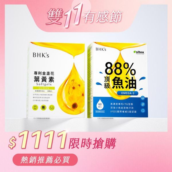 BHK's 生活加油 體驗組 金盞花葉黃素(30粒/盒)+88% 魚油(60粒/盒) 