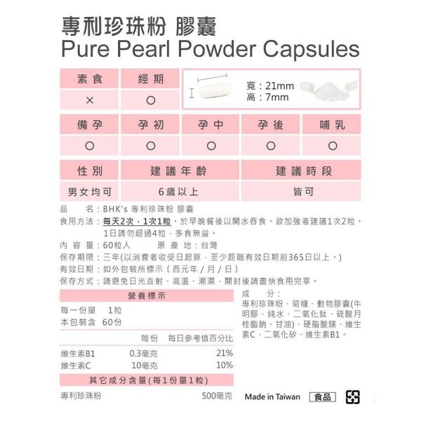 BHK's Pure Pearl Powder Capsules (60 capsules/packet) Pure pearl powder, Skin care, whitening pearl powder, pure pearl powder capsule, pregnant pearl powder