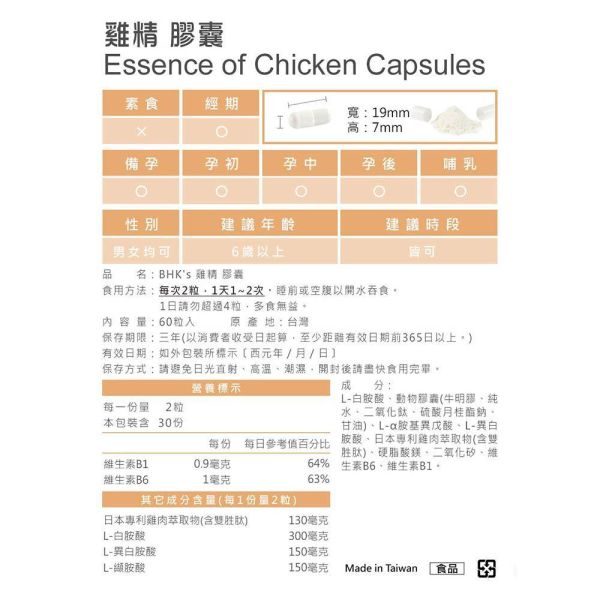 BHK's 雞精 膠囊 (60粒/盒)【養生滋補】 雞精,雞精膠囊,雞精推薦,用吃的滴雞精,抗疲勞保健,孕期補身,病後補養,養生推薦,基精功效,補身推薦,essence of chicken