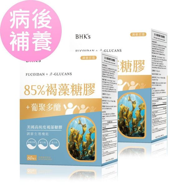 BHK's 85%褐藻糖膠 素食膠囊 (60粒/盒)2盒組【病後補養】 褐藻糖膠,癌症化療,腫瘤,多醣體,fucoidan
