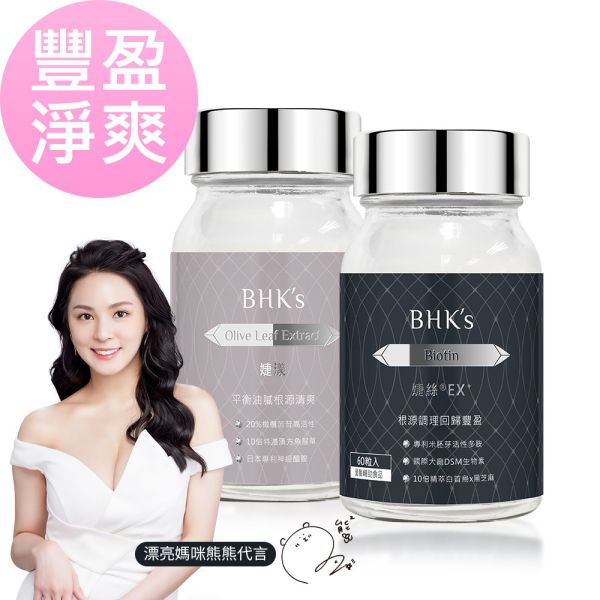 BHK's 豐盈淨爽組 婕絲EX+(60粒/瓶)+婕漾(60粒/瓶) 頭髮保健食品,掉髮怎麼辦,生髮方法,頭皮出油,頭皮癢,改善頭皮屑,脂漏性頭皮,產後掉髮,頭髮出油原因,頭皮保養